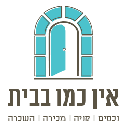 אין כמו בבית