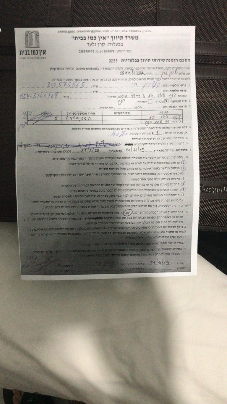 טופס בלעדיות חתום